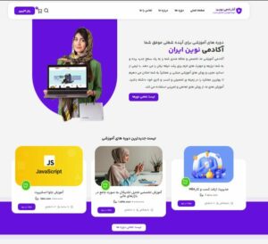 طراحی وب سایت آموزشی